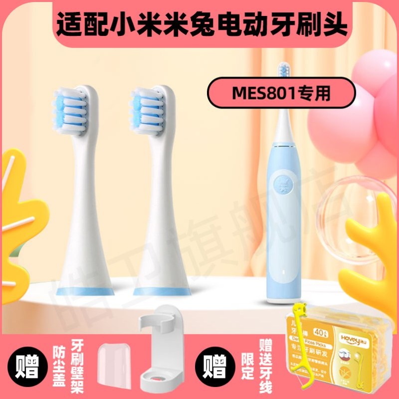 高品质适配米兔儿童电动牙刷头小米米家MES801软毛刷素士C1替换头