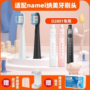 高品質(zhì)適配N(xiāo)amei納美電動(dòng)牙刷頭納米D2801替換頭軟毛通用