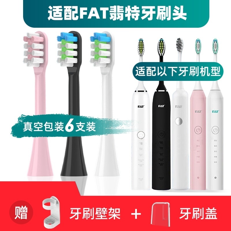 适用于FAT翡特电动牙刷头 T1/TL/T2/C520/6S/7S/T8/T8plus/Y8
