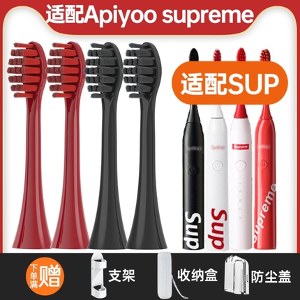 高品质适配supreme艾优apiyoo电动牙刷头SUP/A7/P7/Y8/S皮卡丘S2