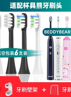 替换头杯具熊电动牙刷头韩国软毛卡通beddy bear儿童软毛成人清洁