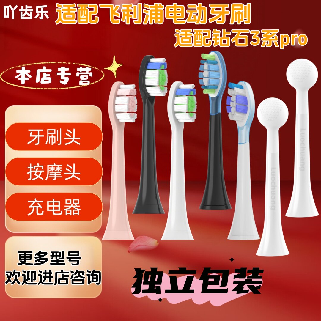 吖齿乐适配飞利浦钻石3系pro电动牙刷按摩头独立包装包胶C2牙刷头