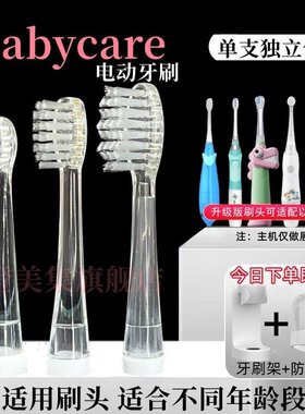 适配BC babycare儿童电动牙刷头6120/6120S宝宝babySonic替换刷头