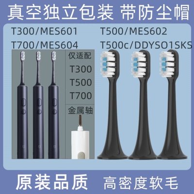 适用小米/米家电动牙刷头T100/mes603进口柔软软毛替换头通用