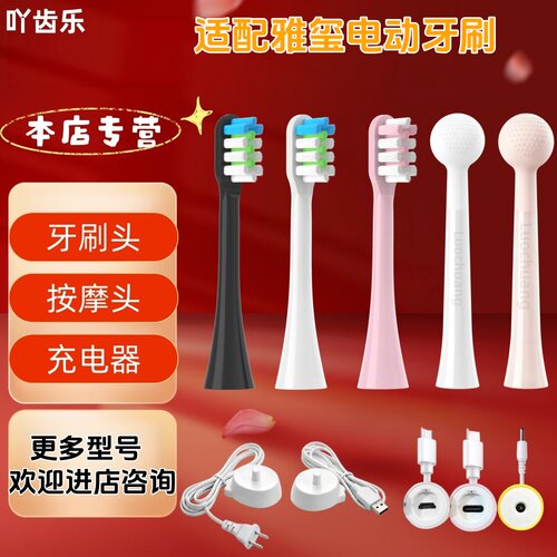 适配雅玺电动牙刷牙刷头充电器按摩头