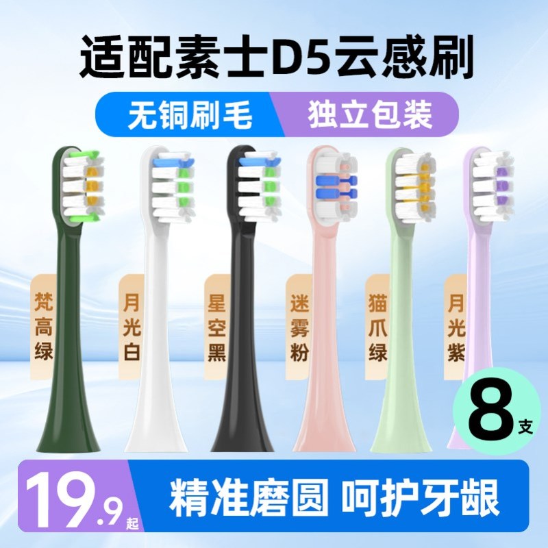 高品质适配素士电动牙刷头X3S大白刷通用替换头D5云感刷情侣礼盒