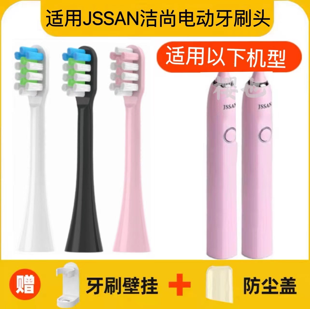适用于JSSAN洁尚电动牙刷头D7/D73通用替换清洁软毛