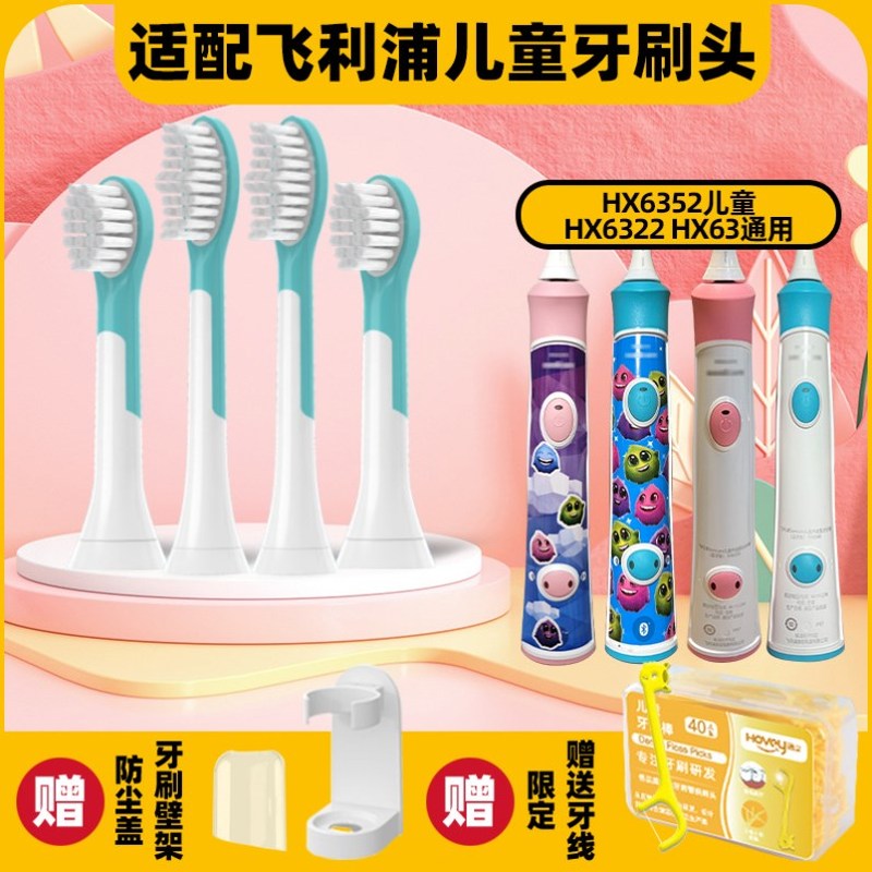 高品质适配飞利浦儿童电动牙刷头HX6350/6320/6321/6322/6340/631