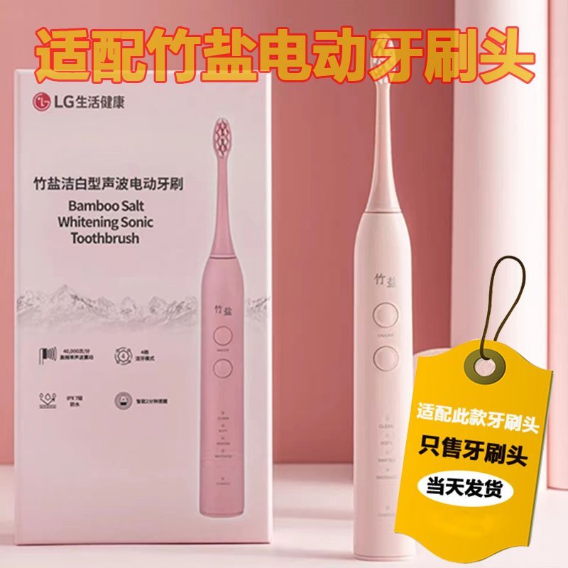 适配LG竹盐声波电动牙刷头替换装通用型成人软毛适配T2083粉红色
