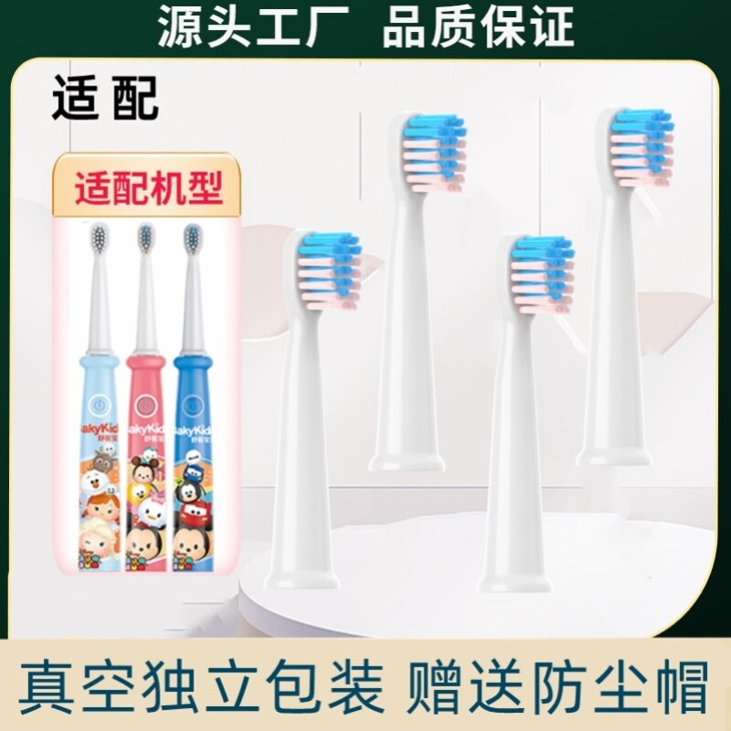 漯创适用于sakypro舒克电动牙刷头g22替换g23舒客g33/g32/T2/T3