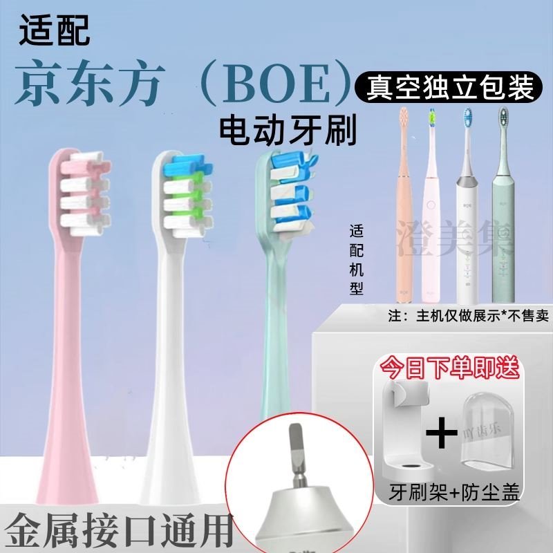 适用于BOE京东方电动牙刷头成人儿童HB02N-011W0清洁软毛Smile