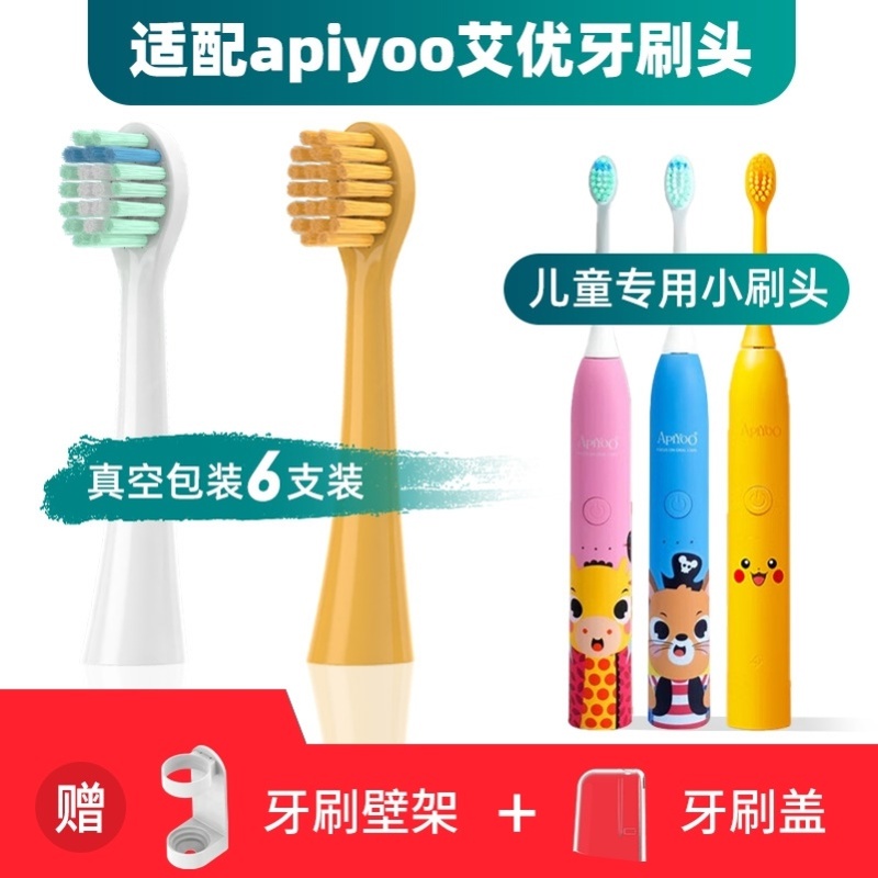 适用于apiyoo艾优A7儿童电动牙刷头皮卡丘黄色通用软毛清洁