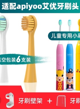 适用于apiyoo艾优A7儿童电动牙刷头皮卡丘黄色通用软毛清洁