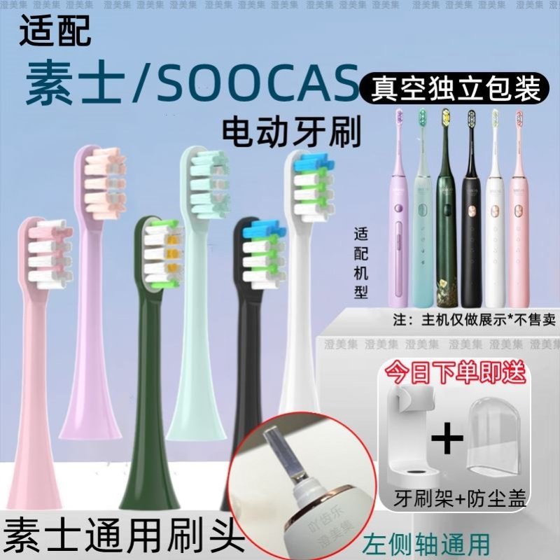替换刷头素士X3U电动牙刷头SOOCAS/D2/D3/X3PRO/X5/V2牙刷刷头