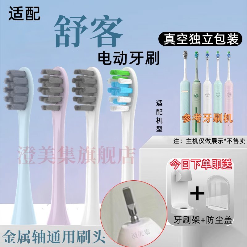 适配舒客舒克电动牙刷头G33/G3315/G33A/G34/T3/V3/T2/G1替换刷头