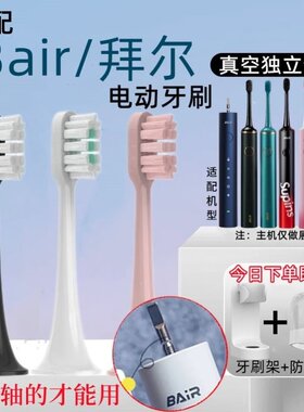 适配拜尔Supins电动牙刷头X3/G201/A3/A5/A9/K3儿童款拜耳替换头