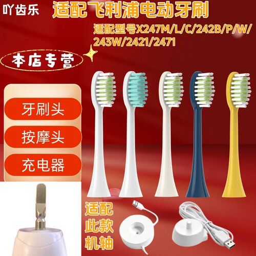 吖齿乐适配飞利浦电动牙刷X247M/L/C/242B/P/W系列充电器牙刷头