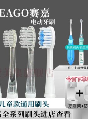 SEAGO赛嘉儿童电动牙刷头EK2 SG677 918 c5 EK6 EK7 621替换头513
