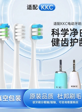 适配KKC电动牙刷头KQWX5/720/620/520KL590/591KB760/660替换软毛