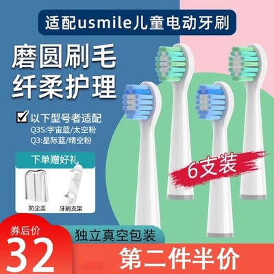 高品质适配usmile儿童电动牙刷头星球刷Q3/Q3S替换刷头通用Y1/U1/