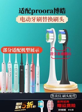 适配prooral/博皓电动牙刷头2922/T09/2081/2082B/2061/T33软毛