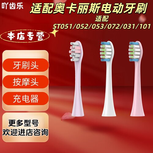 适配奥卡丽斯电动牙刷ST051/052/053/072/031/101金属轴牙刷头