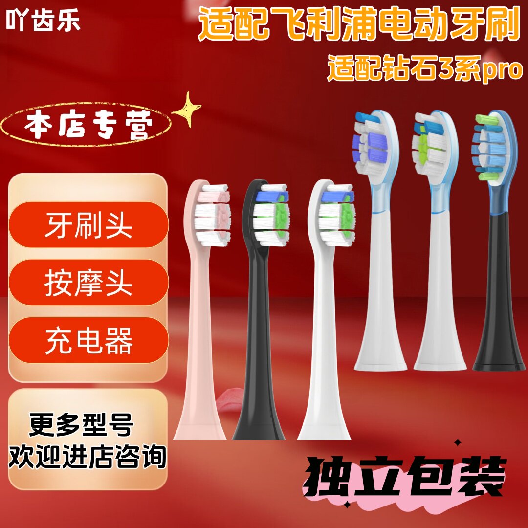 吖齿乐适配飞利浦钻石3系pro电动牙刷系列独立包装包胶C2牙刷头