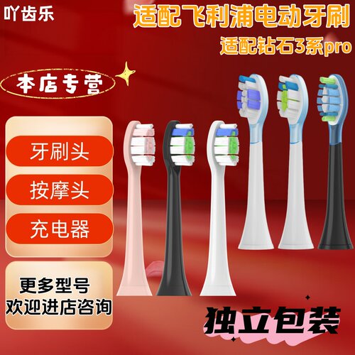 吖齿乐适配飞利浦钻石3系pro电动牙刷系列独立包装包胶C2牙刷头
