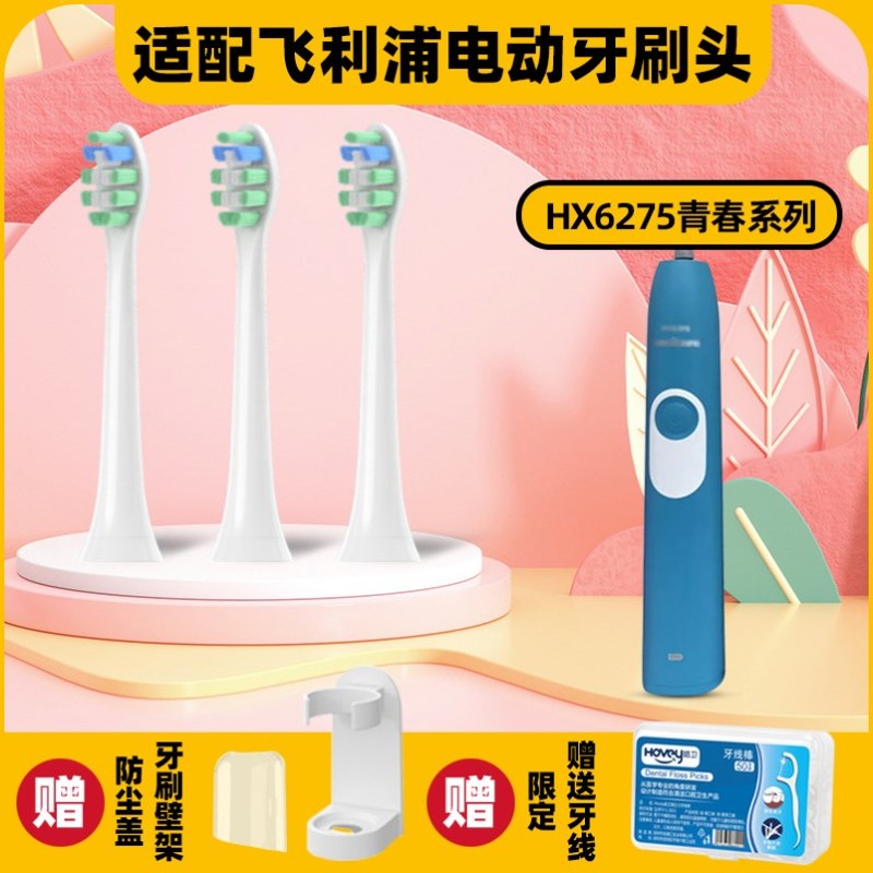 高品质适配飞利浦hx6275/63电动牙刷头通用型成人替换