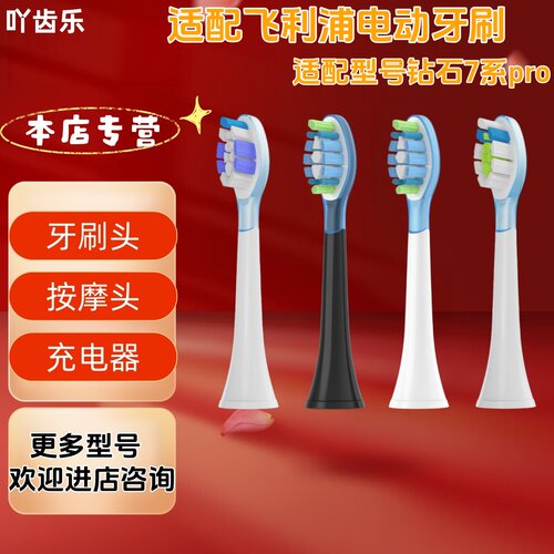 吖齿乐适配飞利浦钻石7系pro电动牙刷系列独立包装包胶C2牙刷头