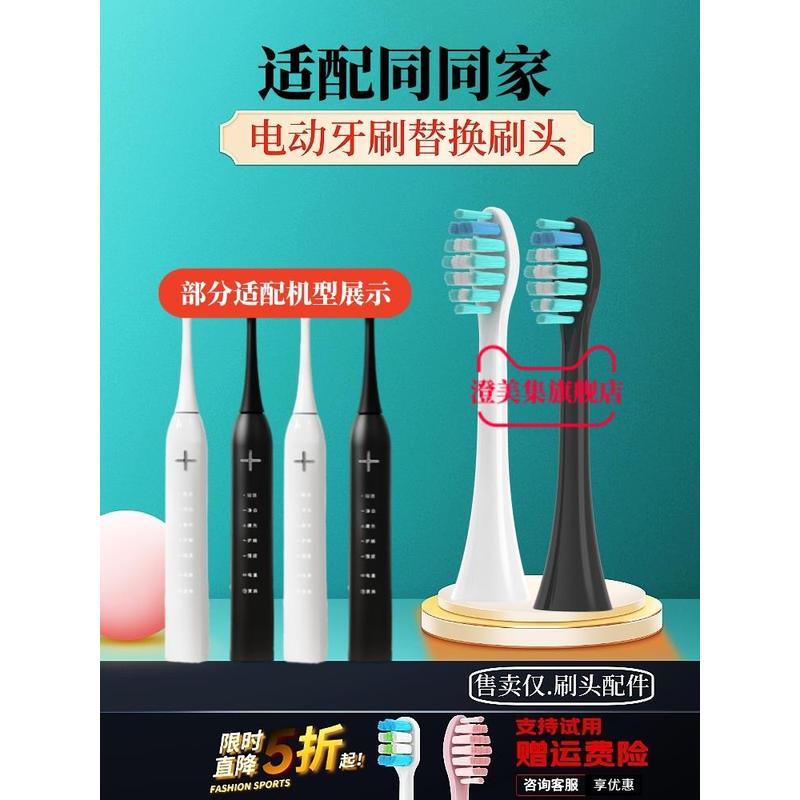 适配同同家电动牙刷头替换t9u/t9w/t12/t11/t2/t6/t8/t9通用成人