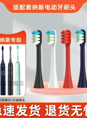 适配于索纳斯SOUNESS电动牙刷头SN903/601/801熊本熊通用替换头