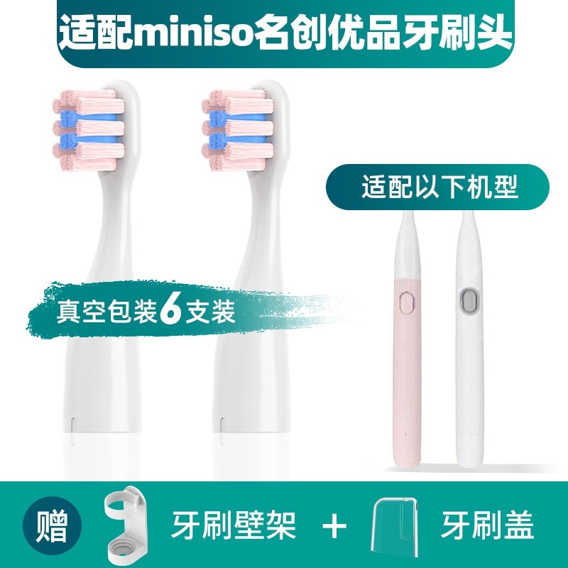 适配miniso名创优品TB8042/K1668WBE儿童电动牙刷头WE BARE BEARS