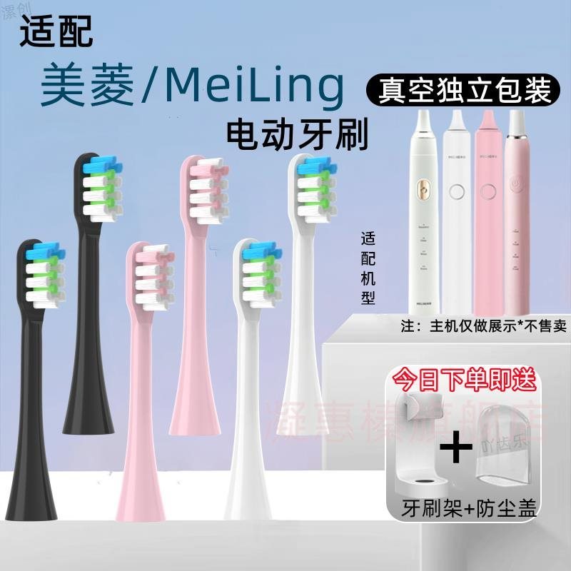 适配MeiLing美菱电动牙刷头T02101-A1/CH902/T021/M3软毛成人