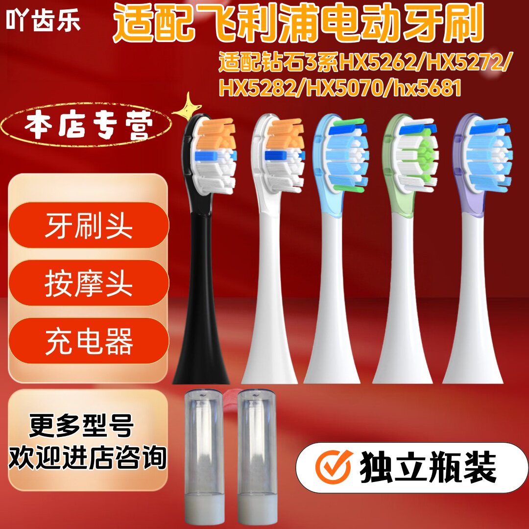 吖齿乐适配飞利浦钻石3系HX5262/HX5272/HX5282独立管装包胶刷头