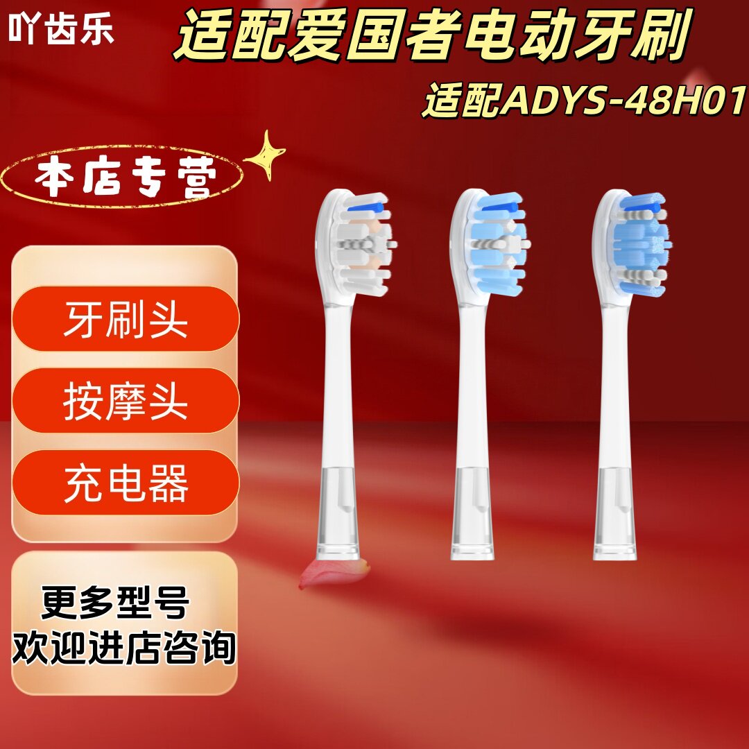 适配爱国者电动牙刷ADYS-48H01儿童牙刷头儿童刷头软毛呵护