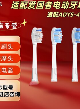 适配爱国者电动牙刷ADYS-48H01儿童牙刷头儿童刷头软毛呵护
