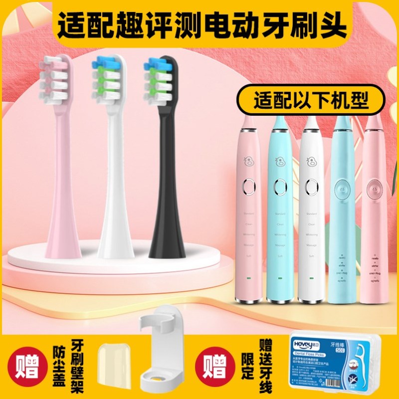适配趣评测电动牙刷头Q01/Q02/一代二代通用清洁声波刷头