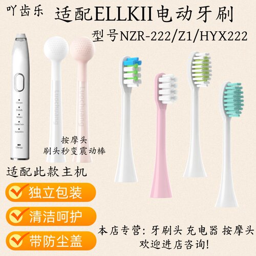 适配ELLKII电动牙刷头NZR-222/Z1/HYX222充电器震动按摩头