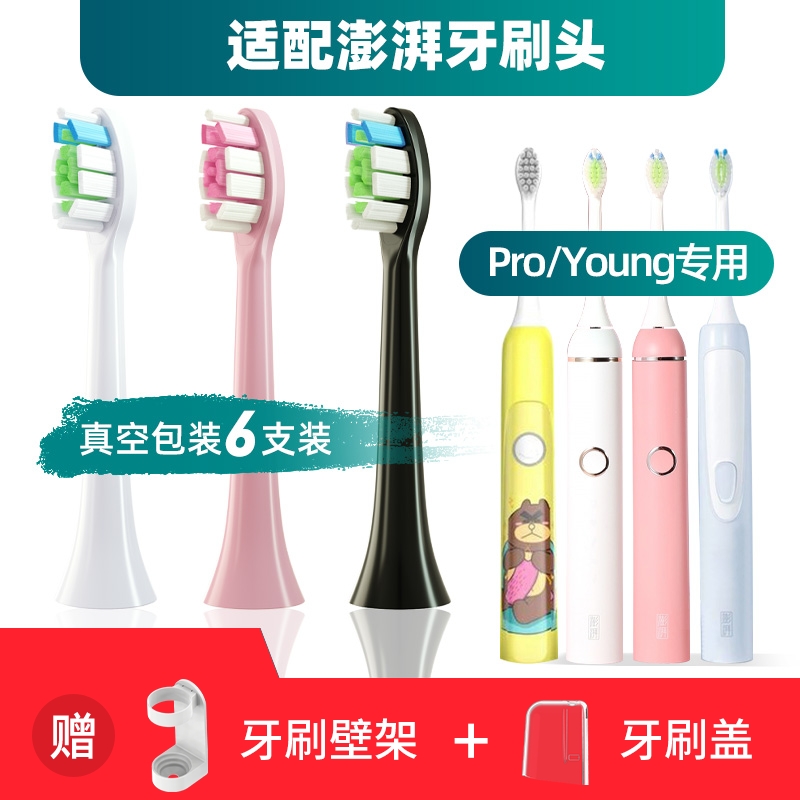 适配荷兰澎湃电动牙刷头Pro/Young/T-6S/7S儿童pp801必要商城PCS