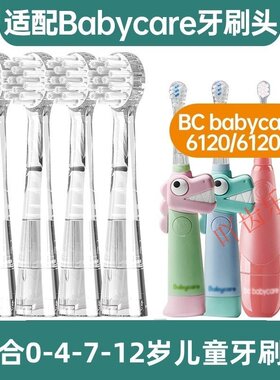 适配于babycare电动牙刷头6120儿童软毛6120S宝宝替换头呵护牙龈