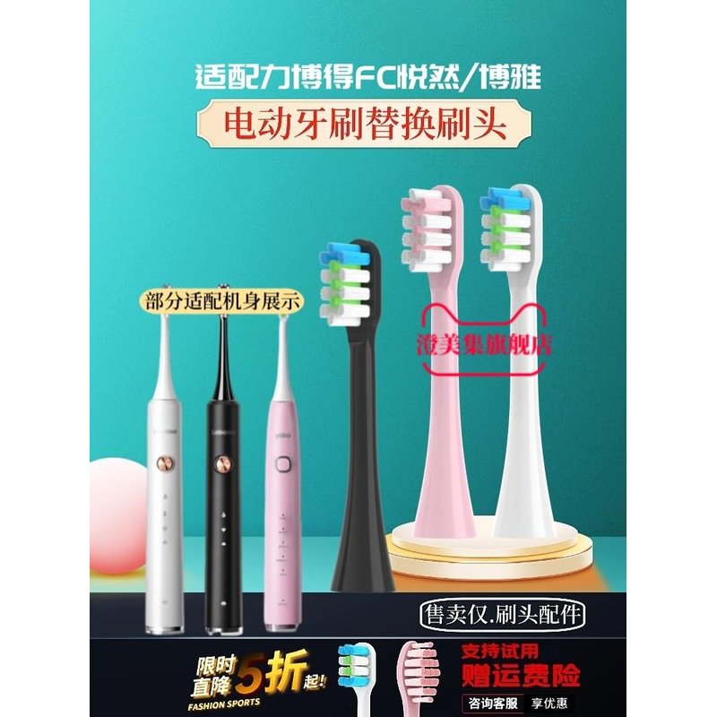 适配lebooo力博得LBE0611B/FC悦然电动牙刷头C102博雅0657/p1/2