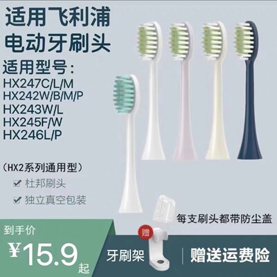 适用飞利浦电动牙刷头HX2421/HX243W/B/P/HX243L小羽刷替换头软毛