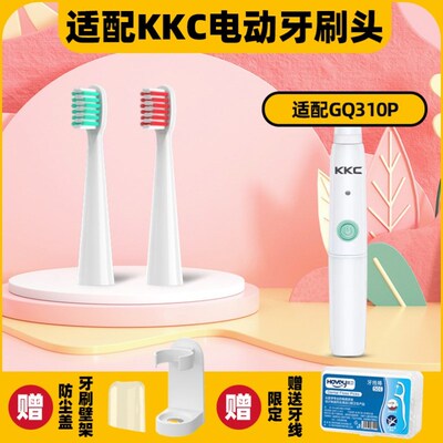 高品质适配KKC电动牙刷头成人GQ310P系列替换刷头塑料轴专用