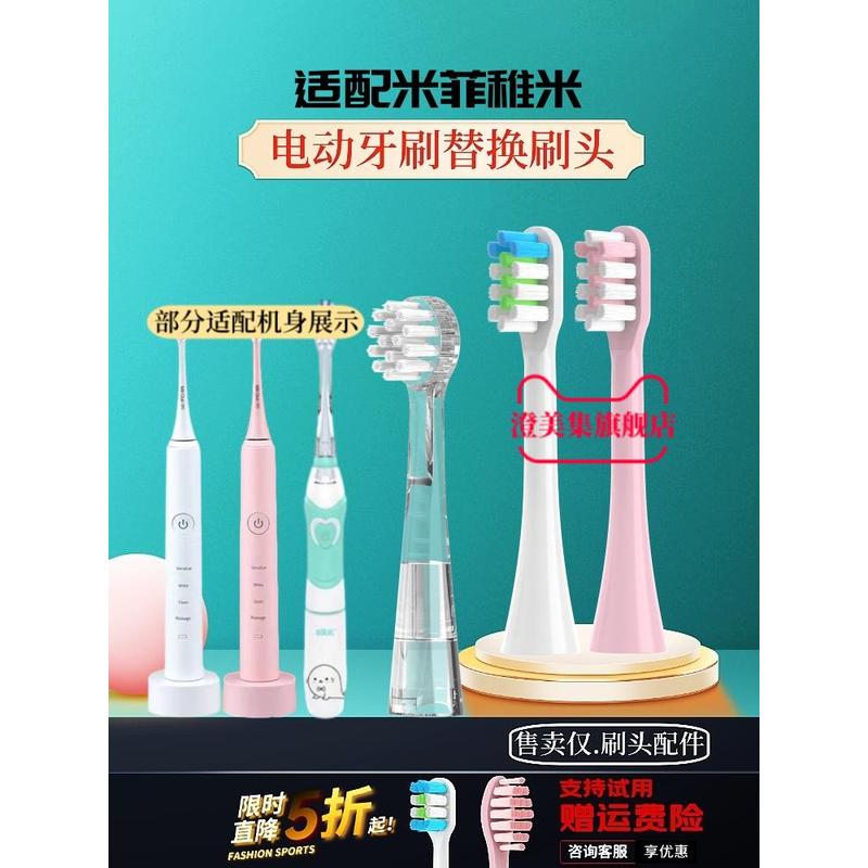 适配米菲稚米宝宝儿童电动牙刷成人替换刷头儿MC-1软毛清洁Miffy