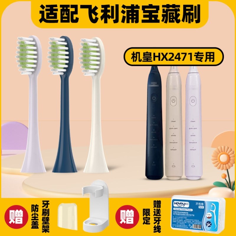 高品质适配飞利浦电动牙刷头HX2471/243w/2421/242p/2431小羽刷替