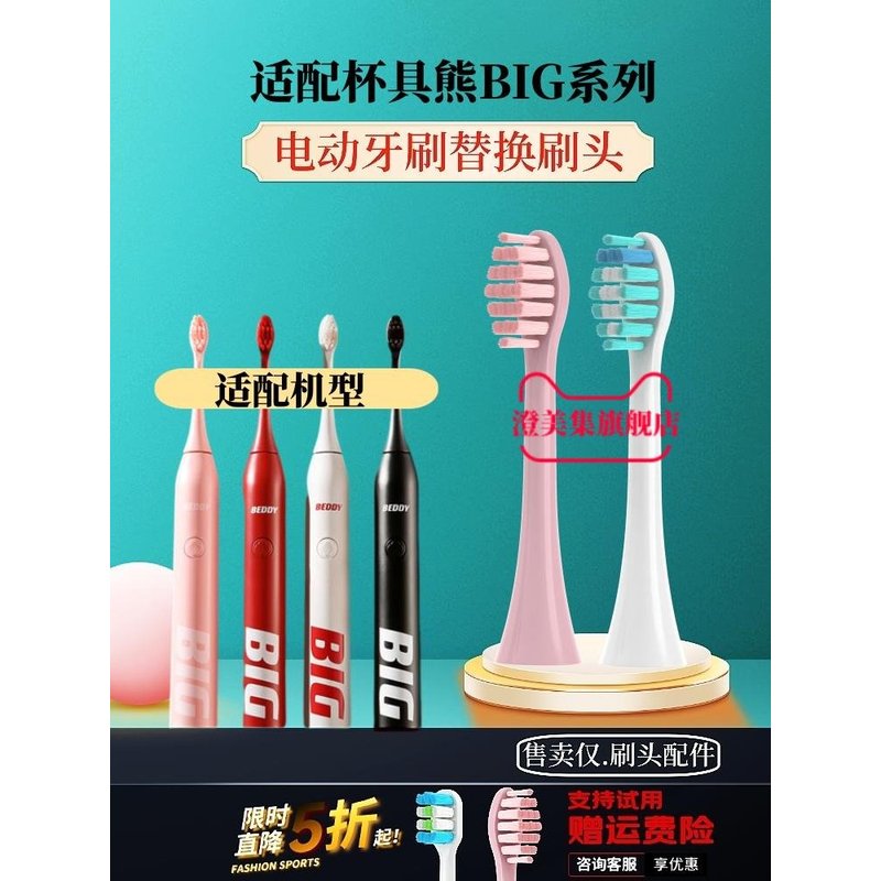 适用beddy bear韩国杯具熊电动牙刷头CRYS-BIG成人替换头BIG系列