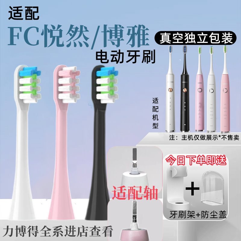 适配lebooo力博得FC悦然LBE0611B电动牙刷头YAKO牙小多P1博雅C102