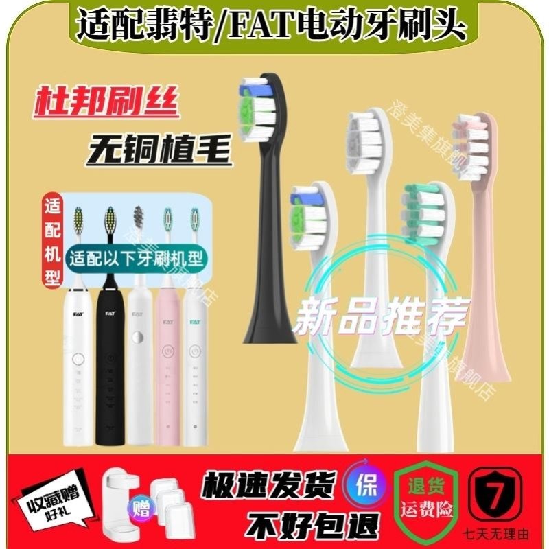 适配FAT翡特电动牙刷头 T1/TL/T2/C520/6S/7S/T8/T8plus/Y8/T2plu