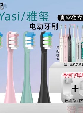 漯创替换头YASI雅玺牙玺电动牙刷头FL-A11/22/Y1 A21 702牙刷刷头